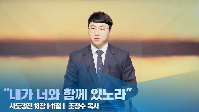 “내가 너와 함께 있노라” ㅣ 2022.01.12