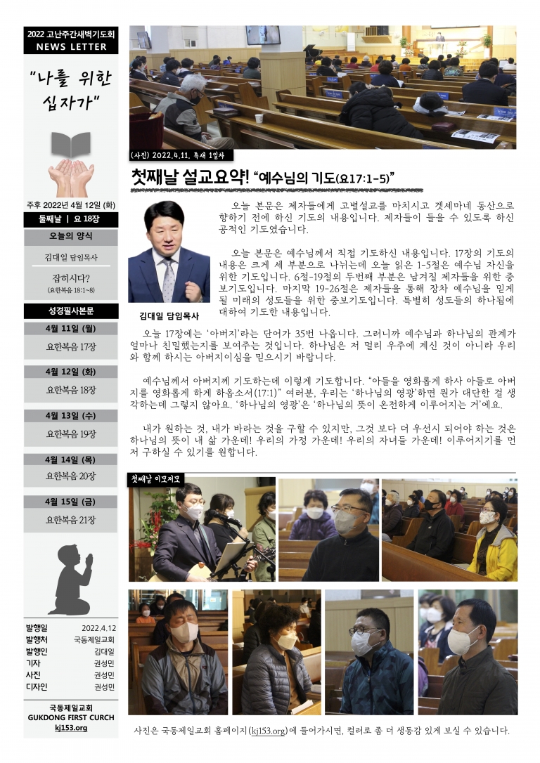 2022 고난주간 News Letter 2일차