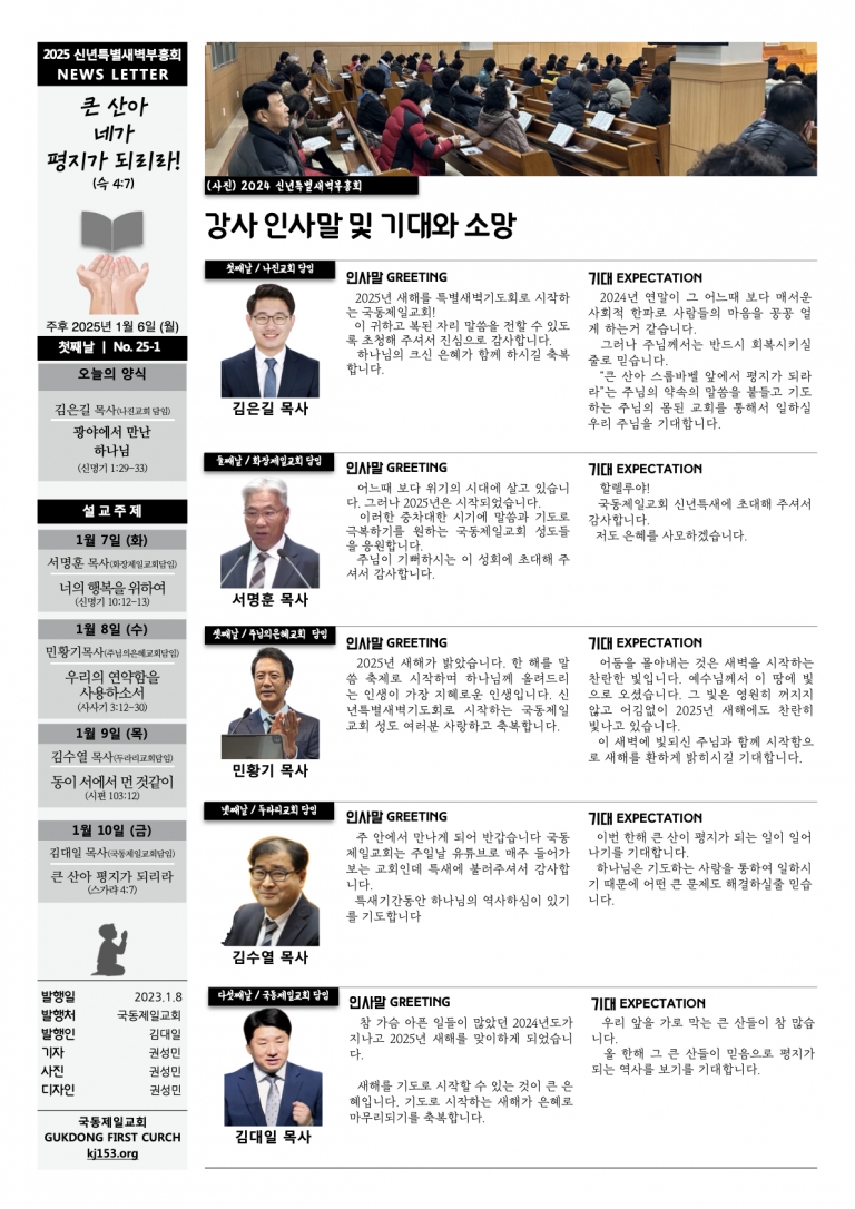 2025 신년특별새벽기도회